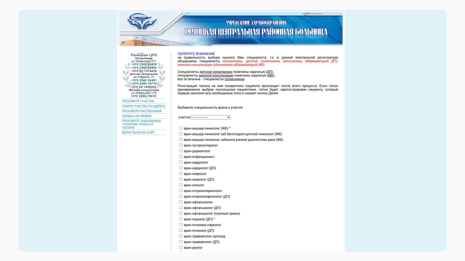 Неудобный интерфейс Речицкой ЦРБ