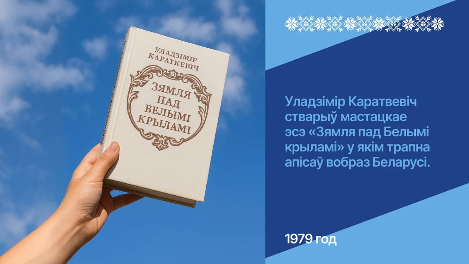 Цитата из эссе Караткевича - как один из символов брендинга