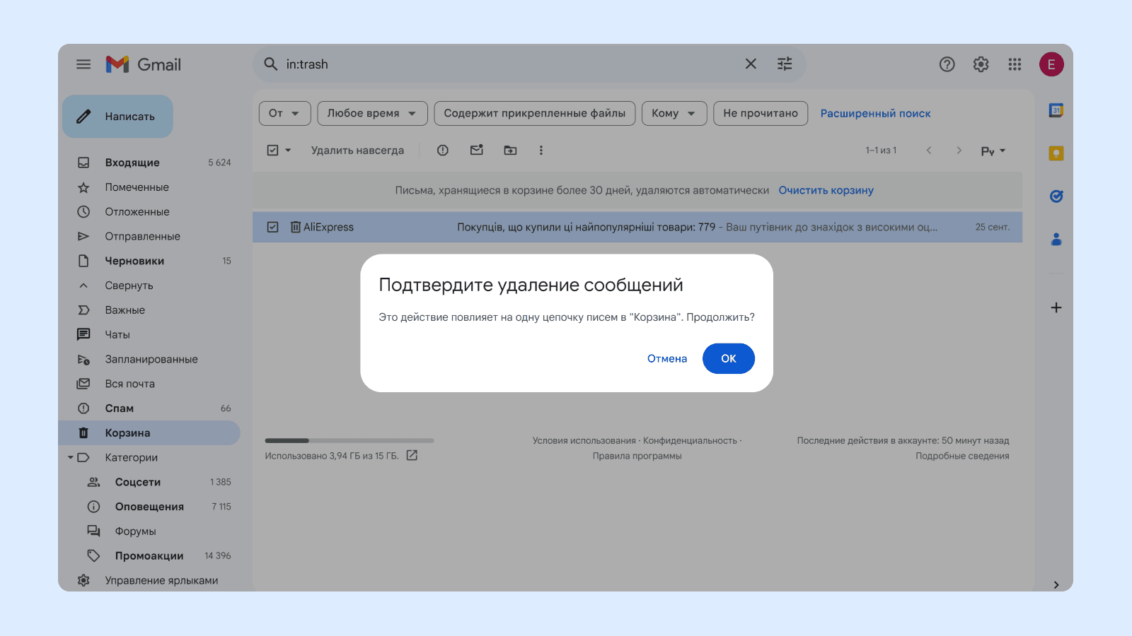 Подтверждение удаления в интерфейсе Gmail