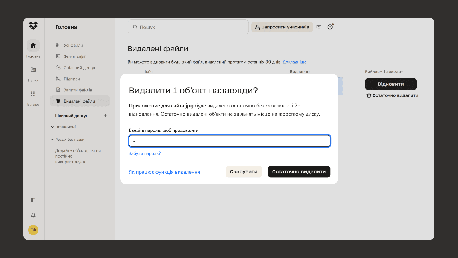 Окно подтверждения удаления в интерфейсе Dropbox