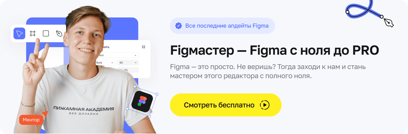 Figмастер.png