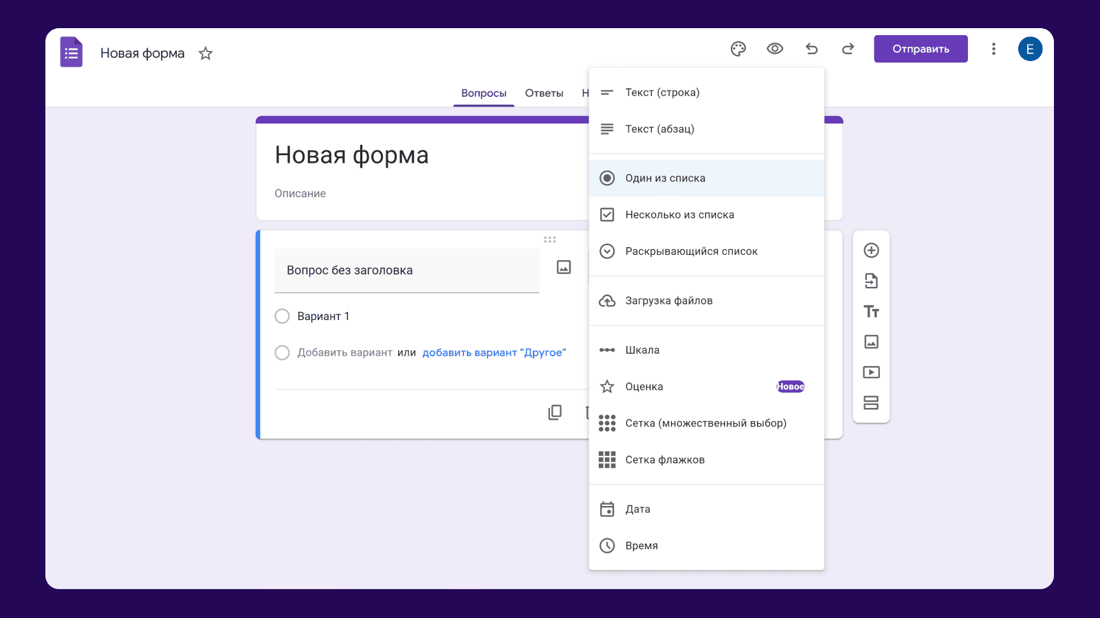 Интерфейс Google Forms