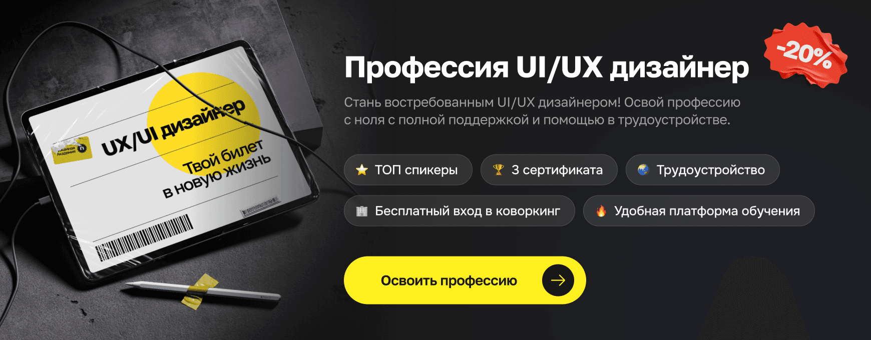 UX-дизайнер-d-1.png