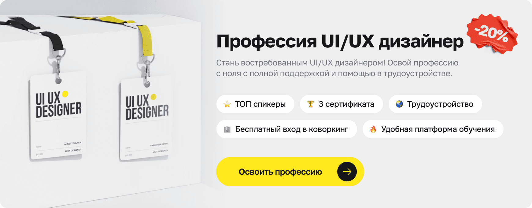 UX-дизайнер1-d-2.png