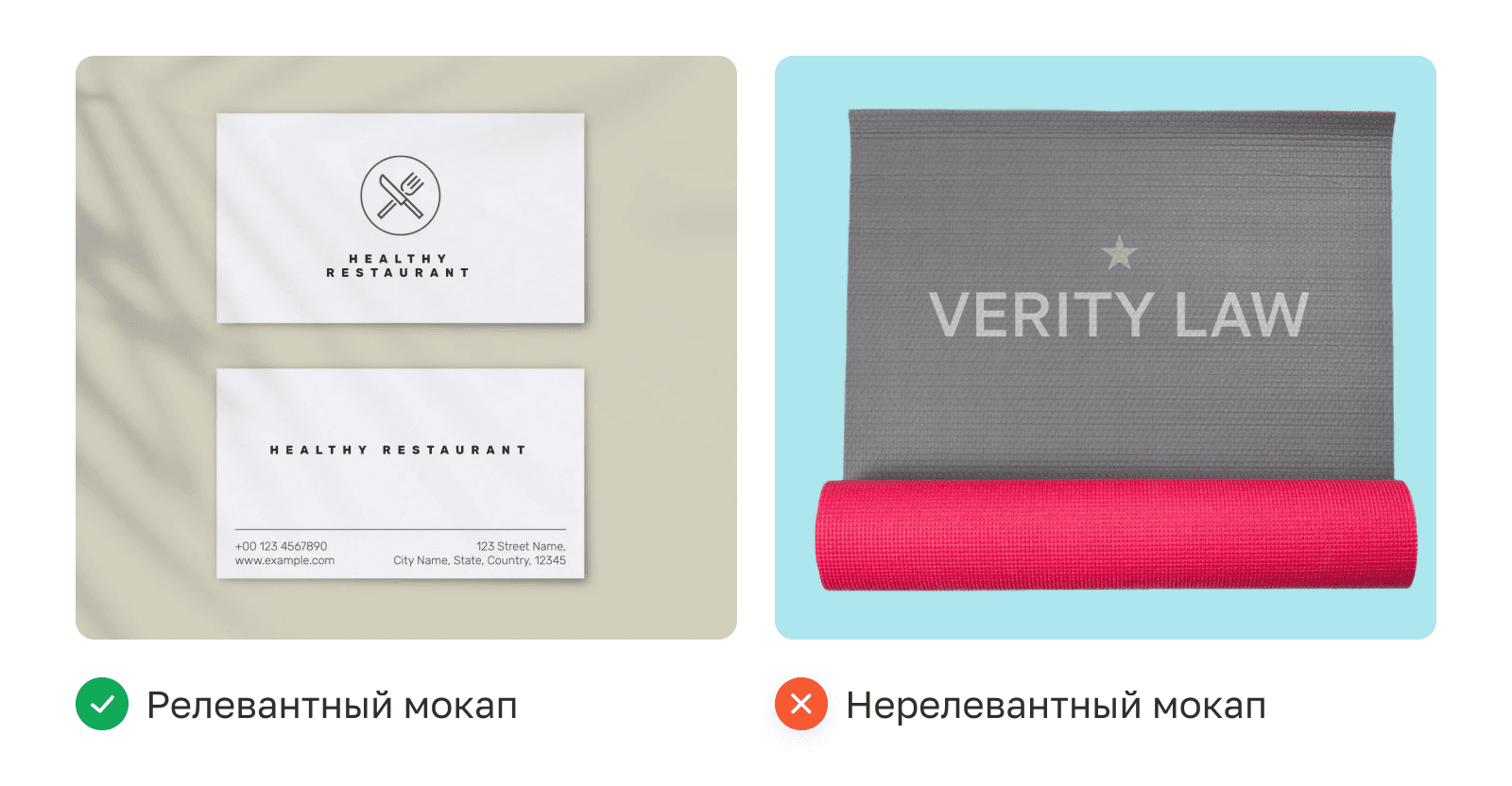 Сравнение релевантного и нерелевантного мокапов