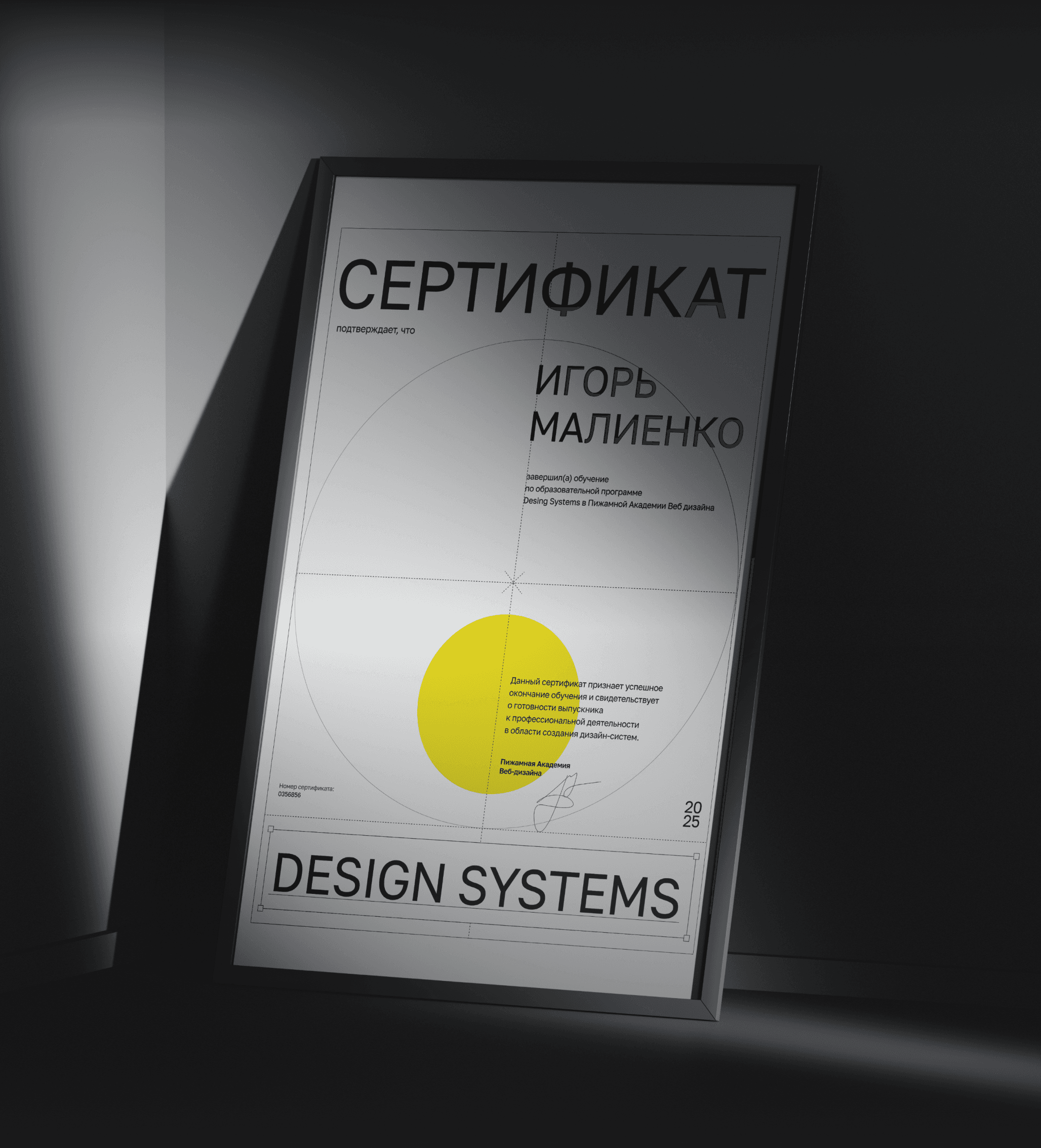 Сертификат о завершении курса по дизайн-системам