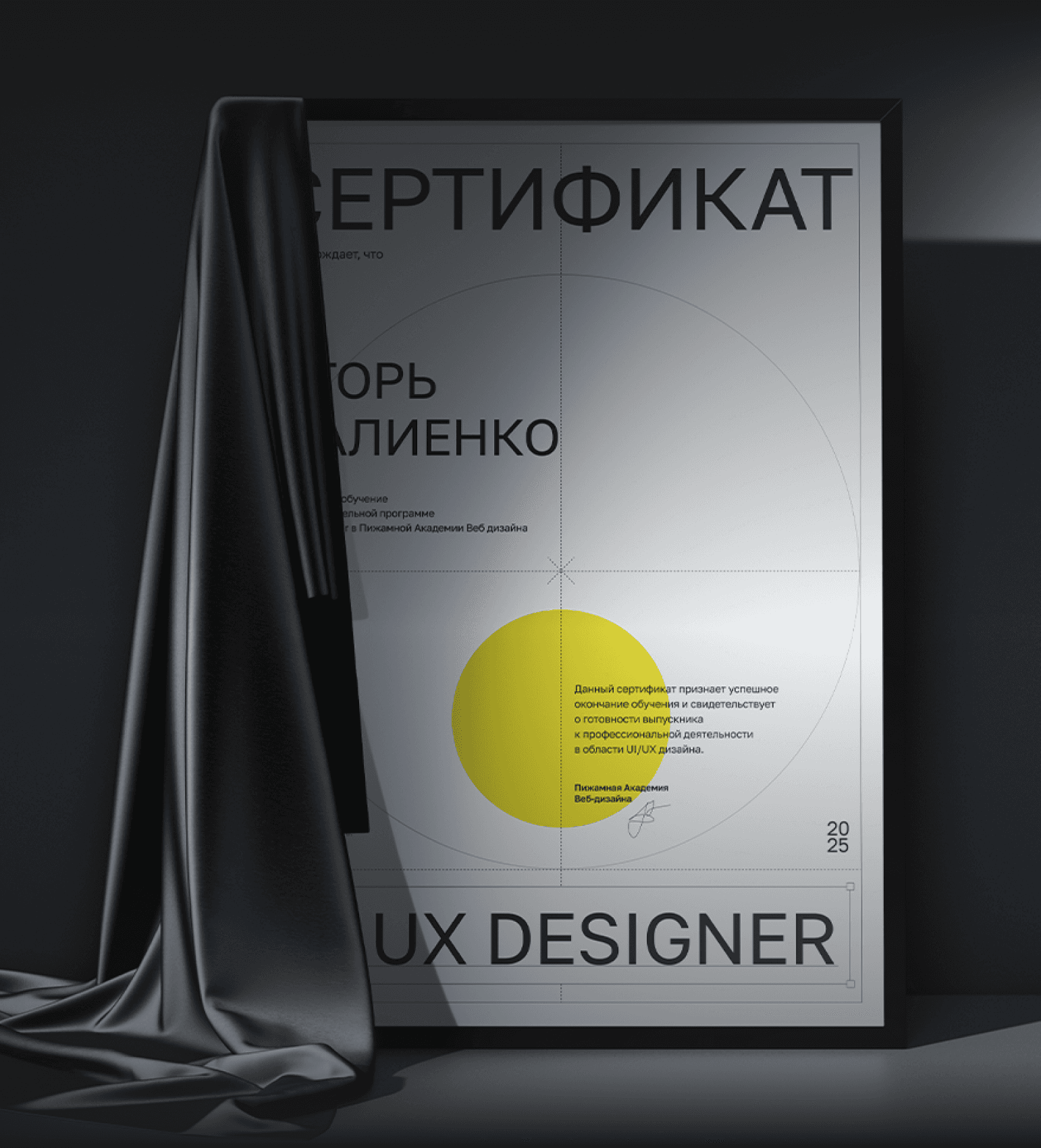 Сертификат об окончании курса по UX UI дизайну