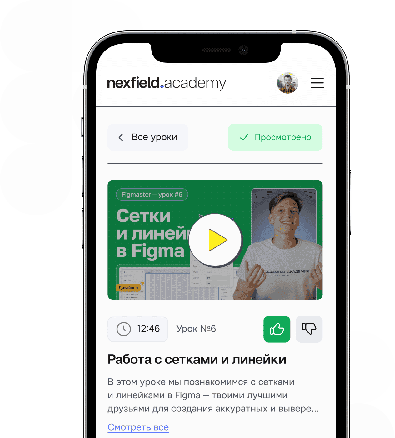 Личный кабинет студента на курсе Figmaстер
