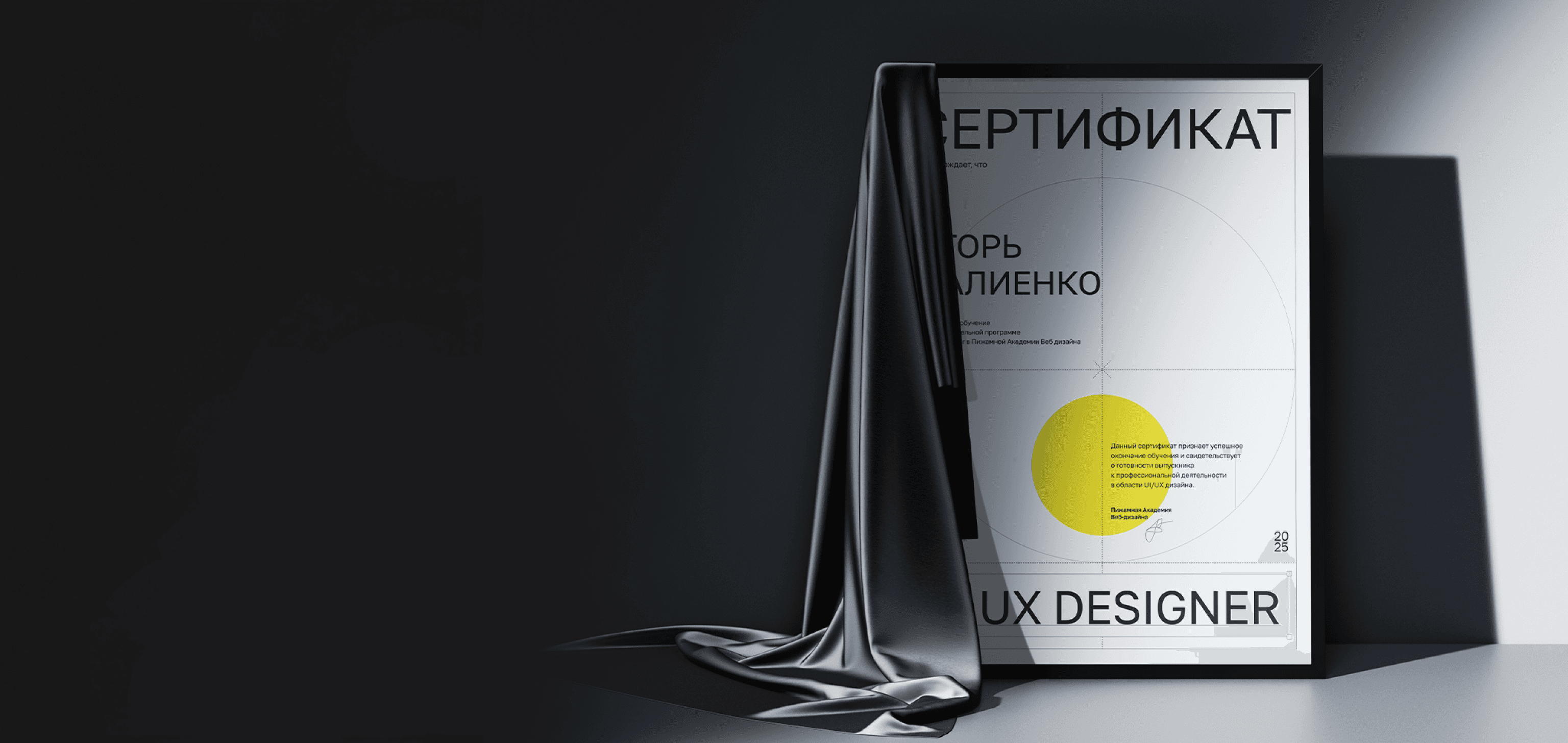 Сертификат об окончании курса по UX UI дизайну