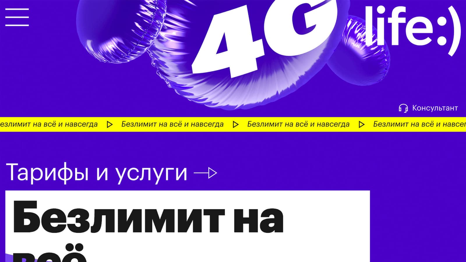 Интерфейс сайта мобильного оператора Life Фрагмент дизайна сайта Life