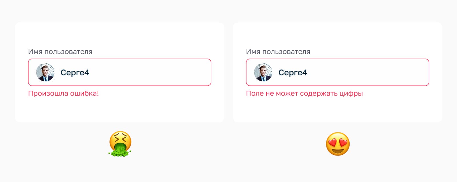 Дизайн сообщения об ошибках в интерфейсе Пример правильного и неправильного сообщения об ошибке в интерфейсах