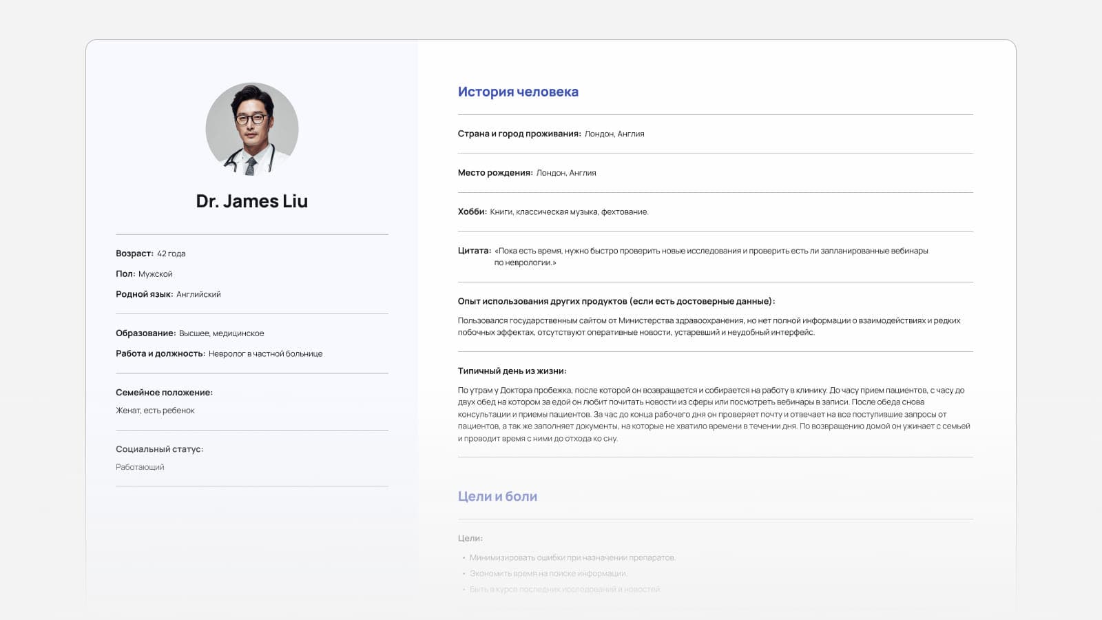 User persona, созданная студентом Nexfield Academy Пример User persona, созданной студентом Nexfield Academy