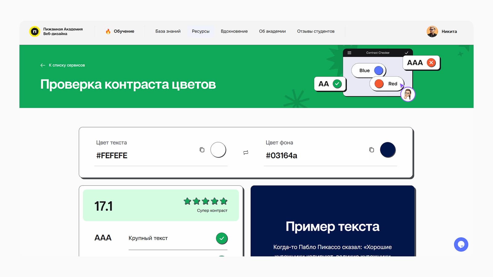 Дизайн сервиса по проверки контраста цветов Интерфейс проверки контраста цветов на сайте Nexfield Academy