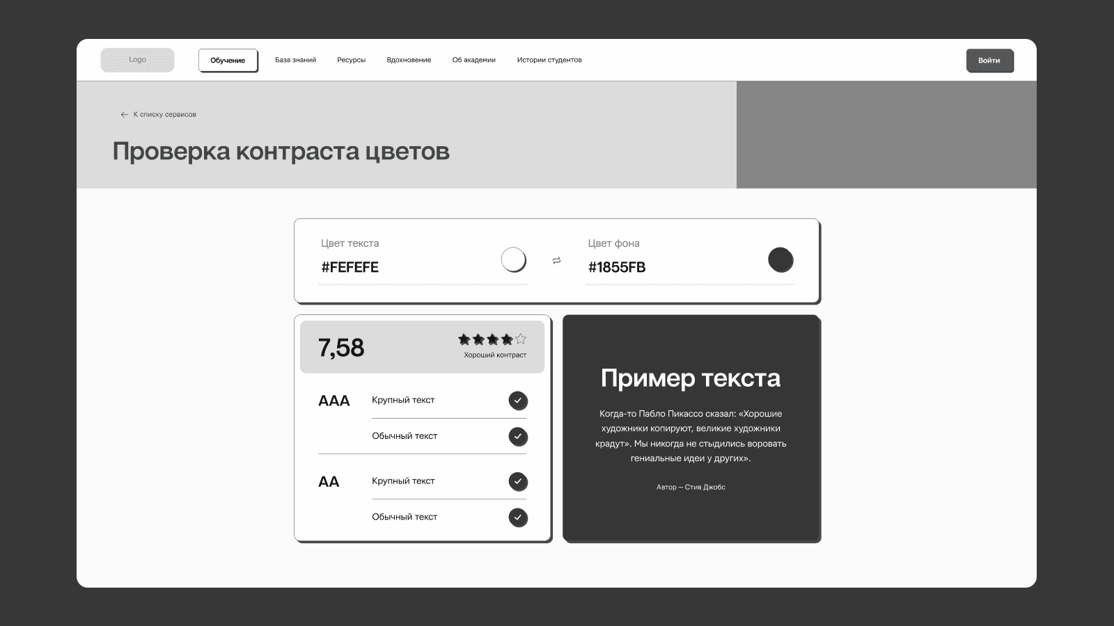 Пример middle-fidelity прототип Middle-fidelity прототип функционала проверки контрастности цветов