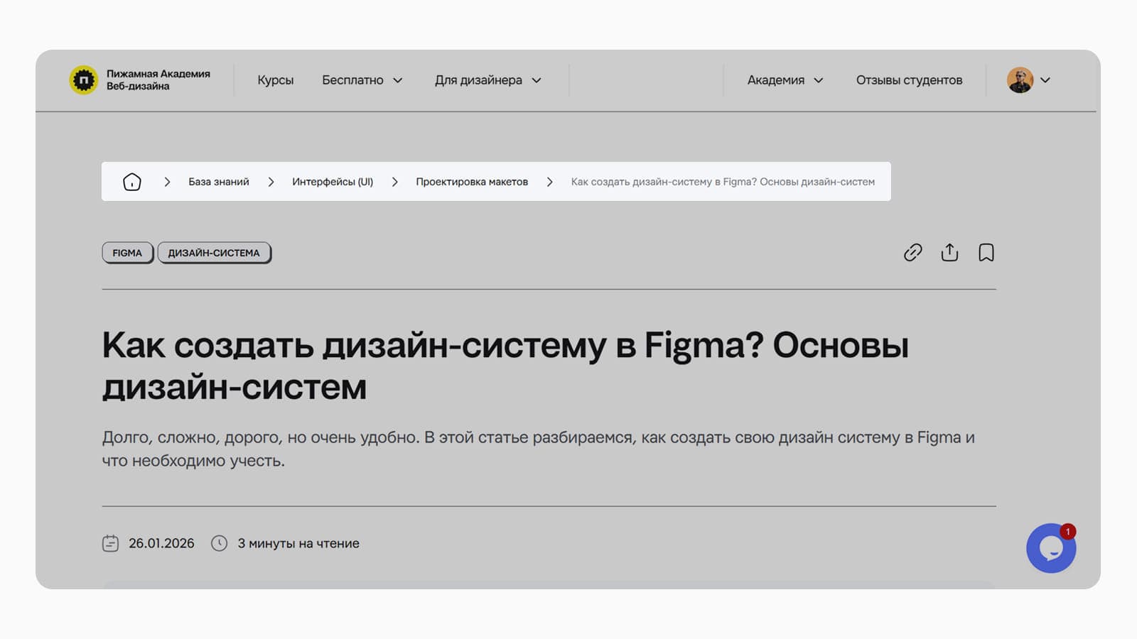 Хлебные крошки в интерфейсе сайта Nexfield Academy Дизайн хлебных крошек на сайте Nexfield Academy