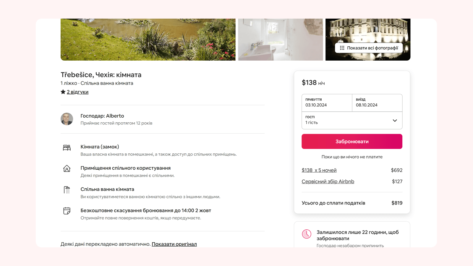Яркий цвет кнопок на сайте Airbnb UI-дизайн кнопок на сайте Airbnb