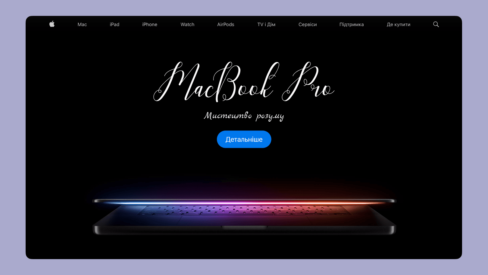 Пример сайта Apple с другим шрифтом Дизайн сайта Apple с декоративным шрифтом