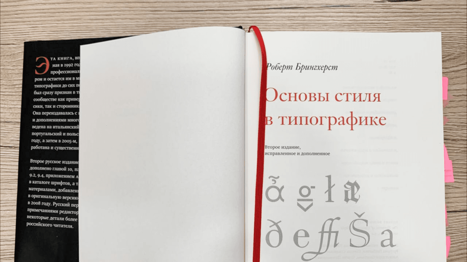 Книга сочетает философию, шрифт и дизайн Роберт Брингхерст объединил философию, шрифт и дизайн