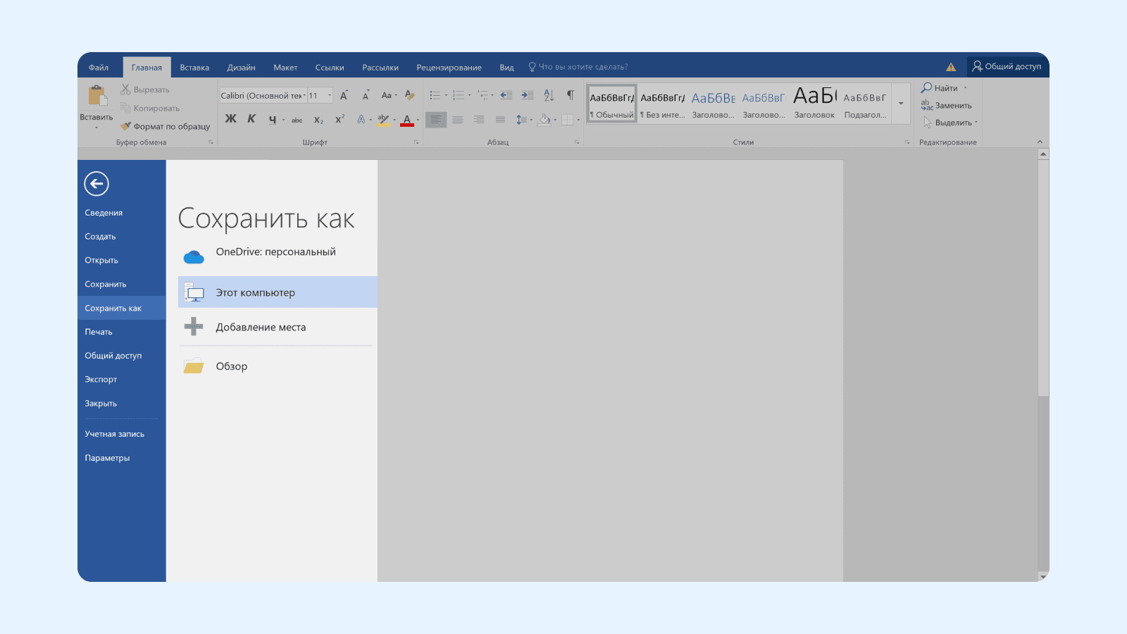 Split button в дизайне Microsoft Word Split button в интерфейсе Microsoft Word