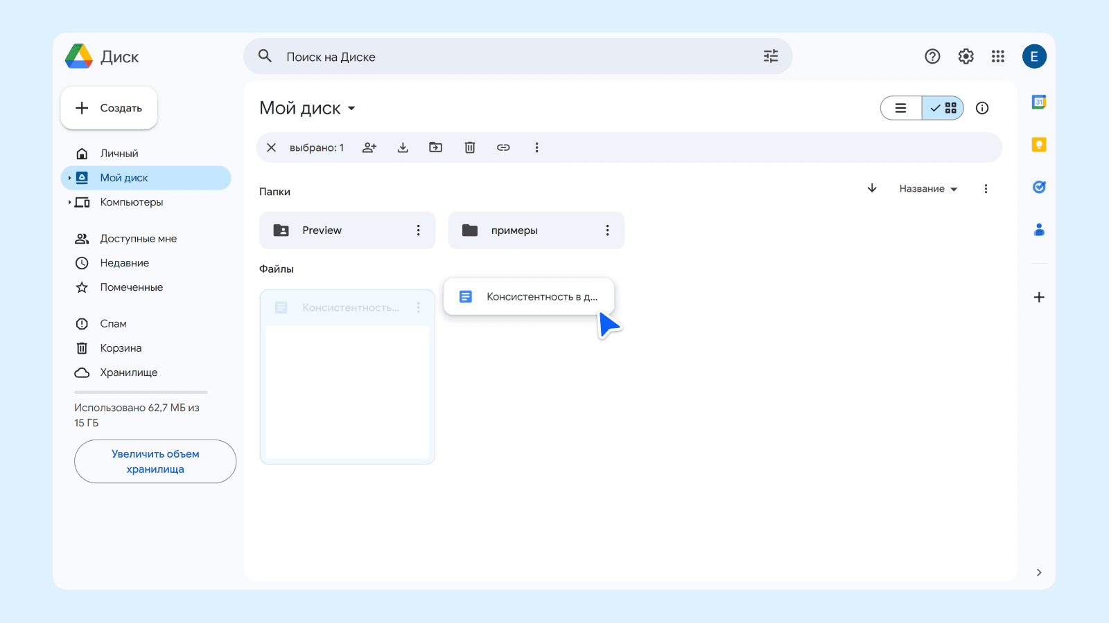 Пример состояния перемещения Состояние перемещения в интерфейсе в Google Drive