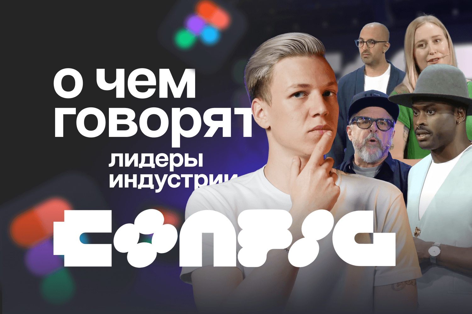 Главные новости Figma Config 2025