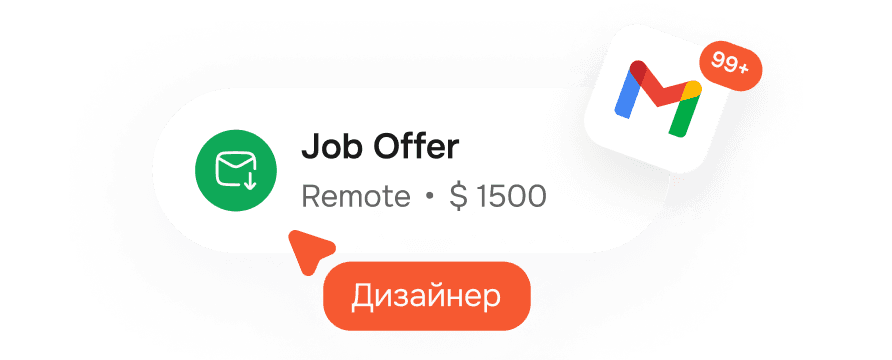 Устройся в компанию мечты