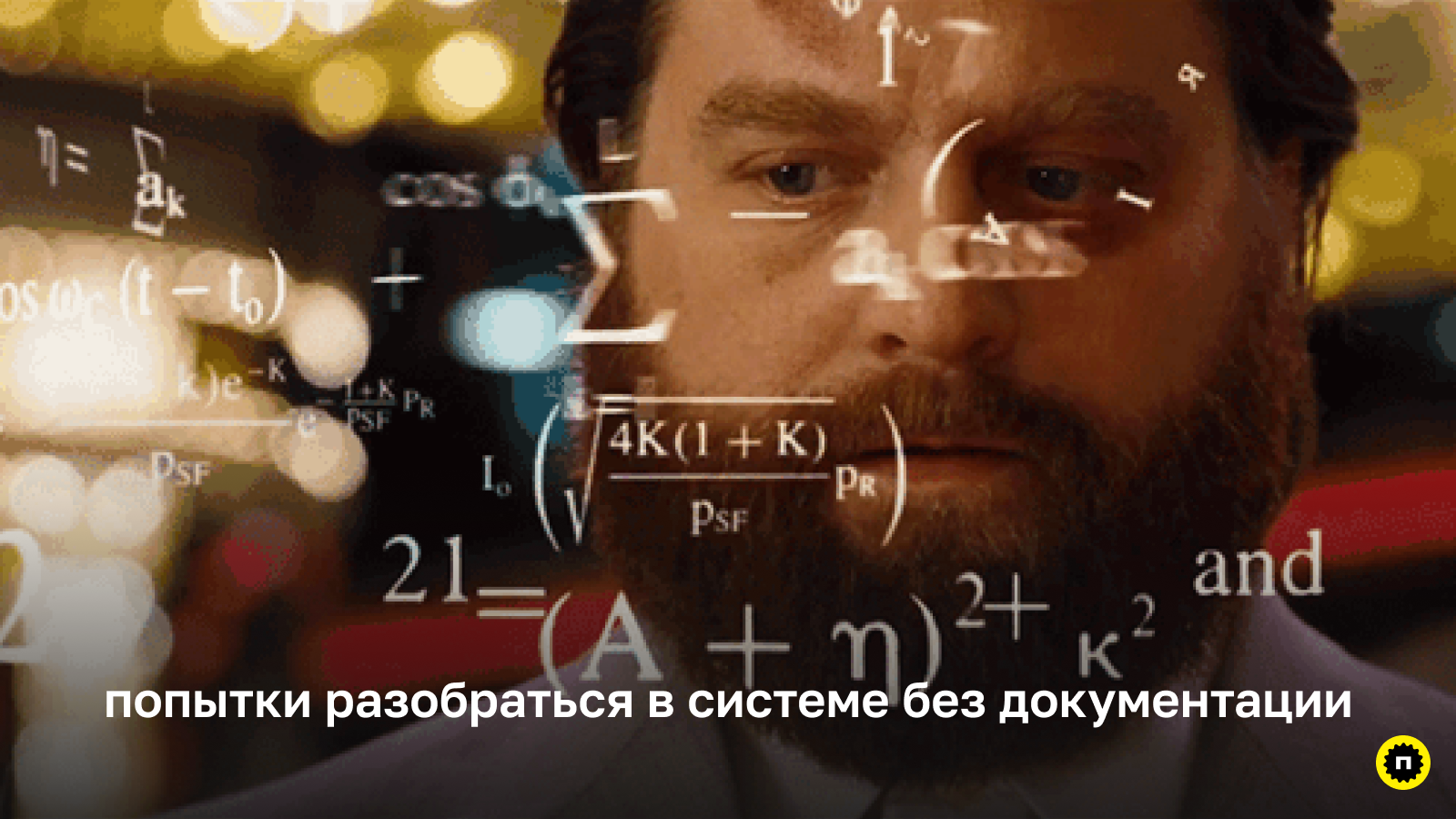 Вид человека, который пытается разобраться в сложном интерфейсе без документации