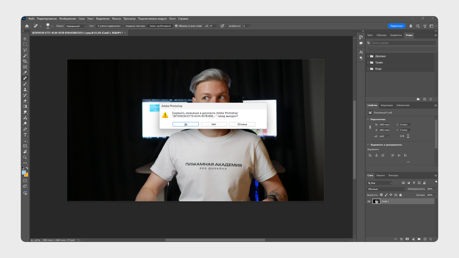 Всплывающая подсказка о сохранении файла в интерфейсе Photoshop