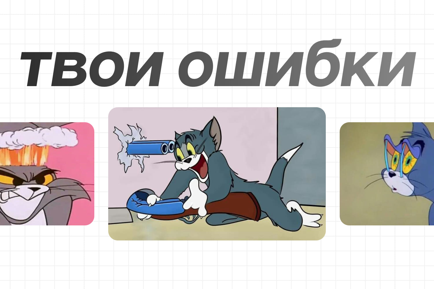 8 ошибок начинающих дизайнеров: как их избежать