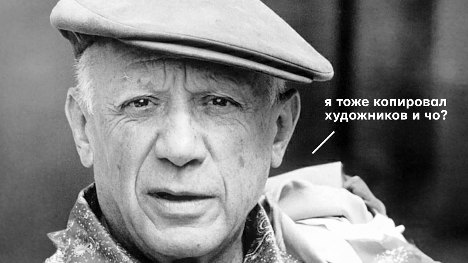 Фотография известного художника Пабло Пикассо