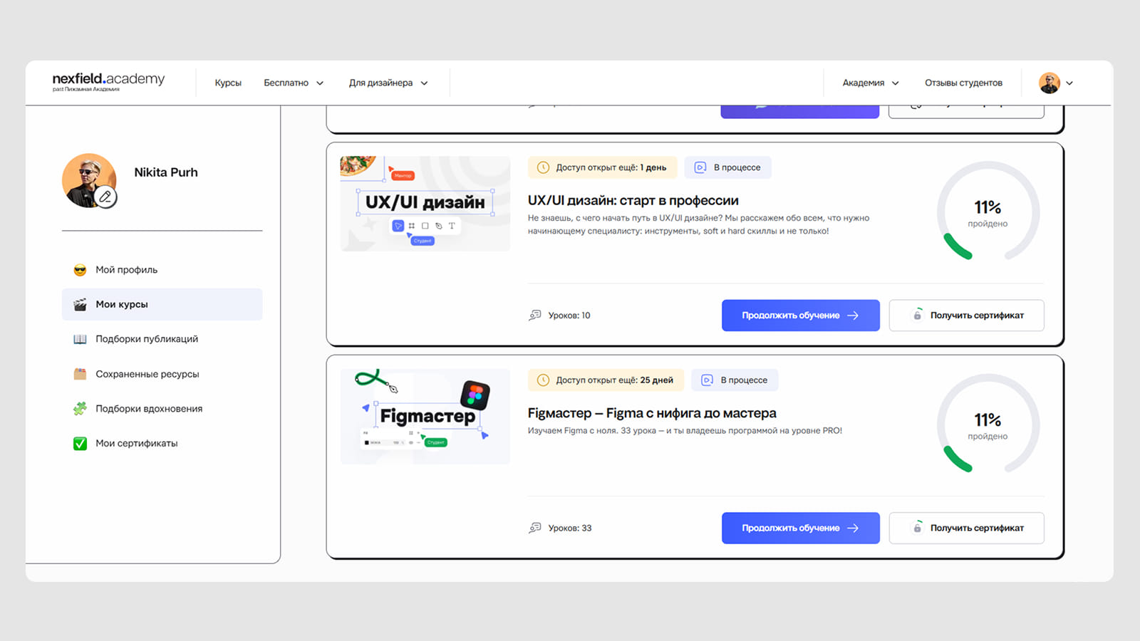 Раздел «Мои курсы» в Nexfield Academy: карточки курсов с круговыми индикаторами прогресса