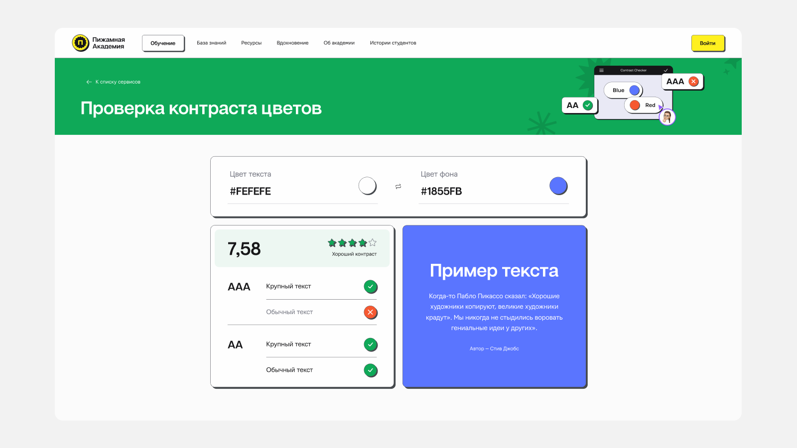High Fidelity сайта Пижамной Академии Веб-дизайна