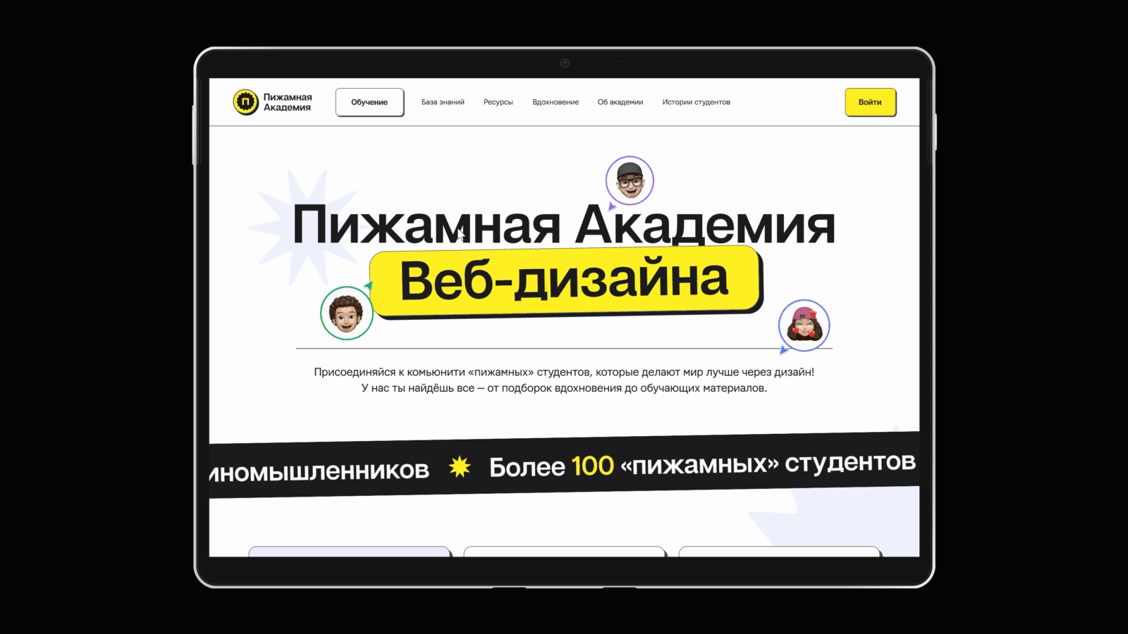 Интерактивный макет сайта Пижамной Академии