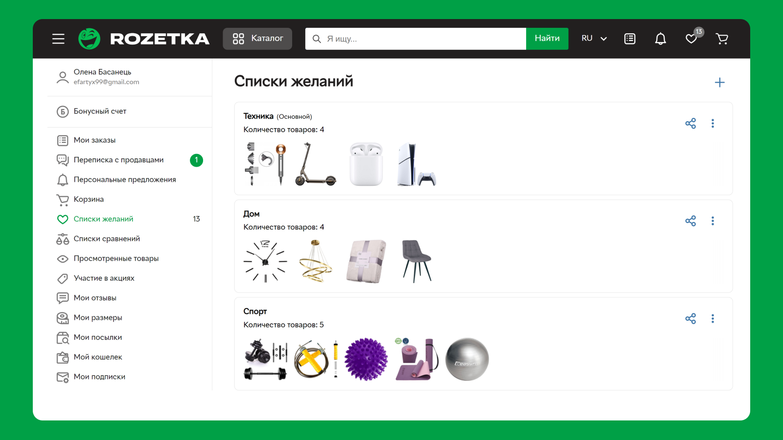 UI-дизайн страницы Избранное на сайте Rozetka