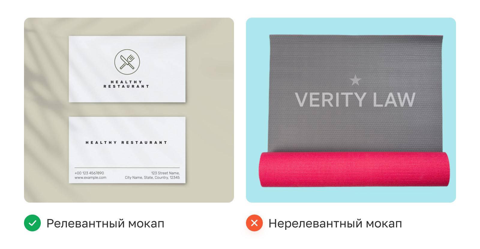 Сравнение релевантного и нерелевантного мокапов