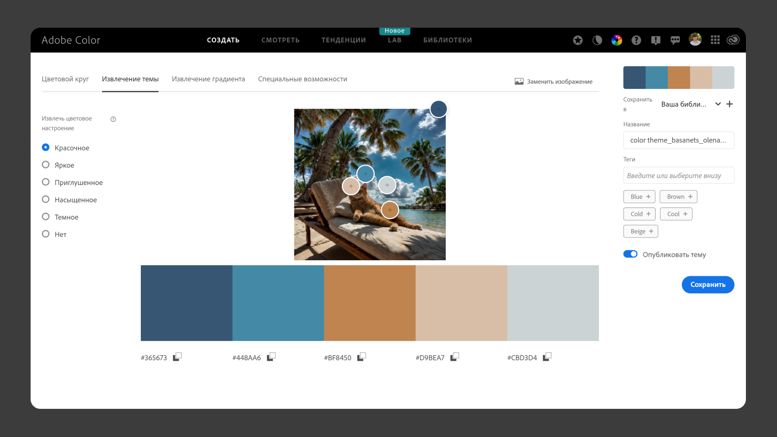 Цветовай палитра из изображения