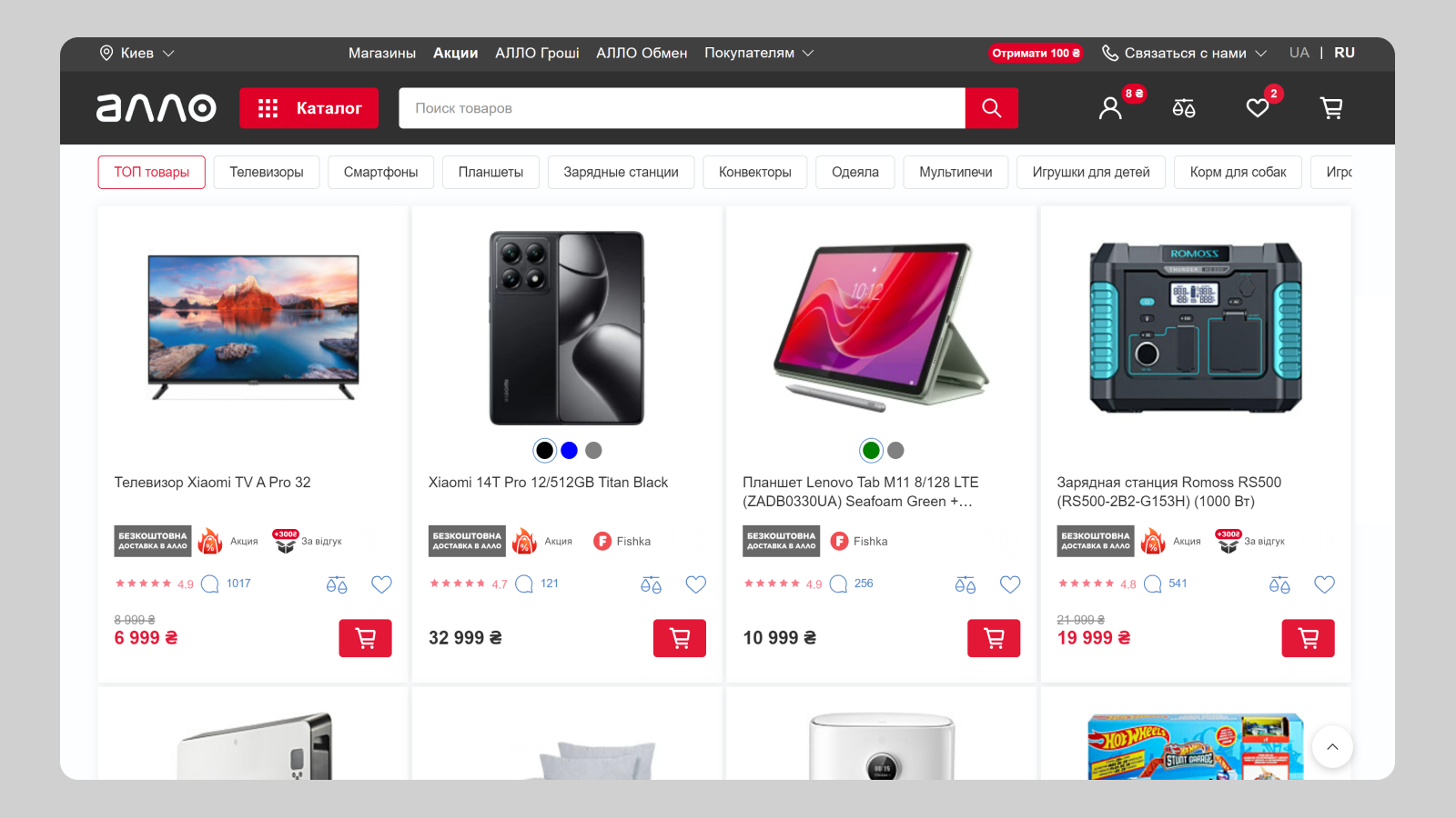 Красный акцентный цвет на сайте Allo