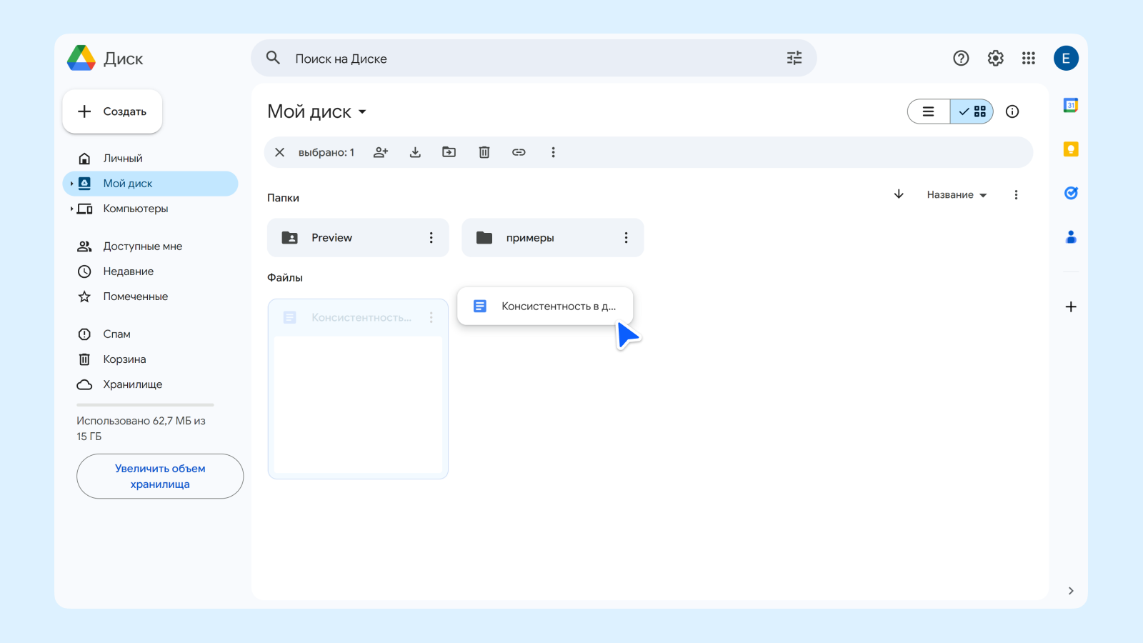 Состояние перемещения в интерфейсе в Google Drive