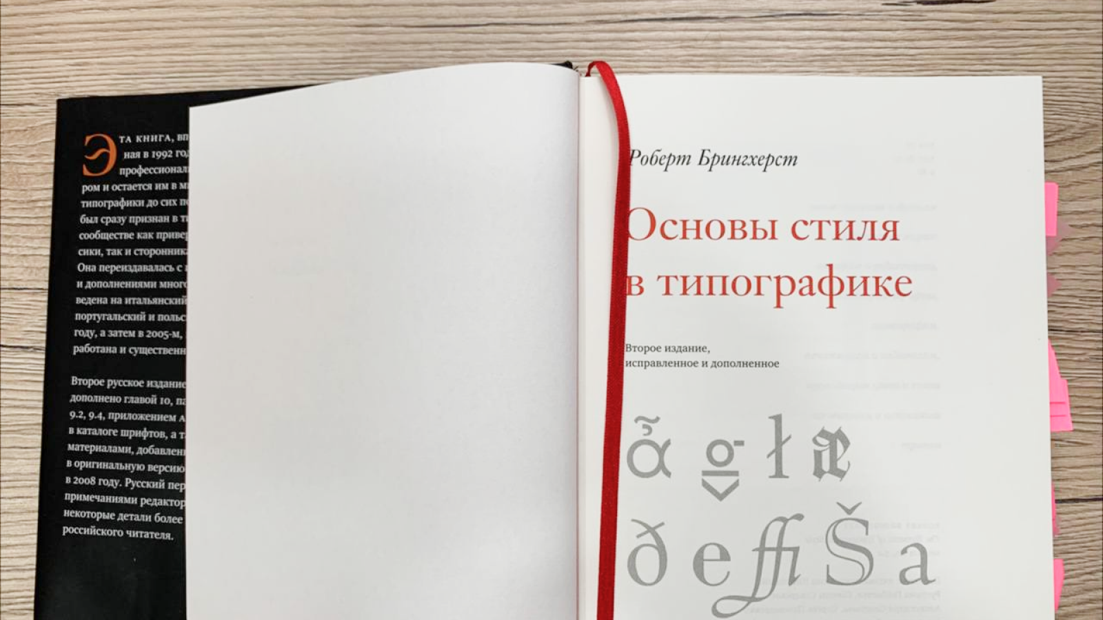 Роберт Брингхерст объединил философию, шрифт и дизайн