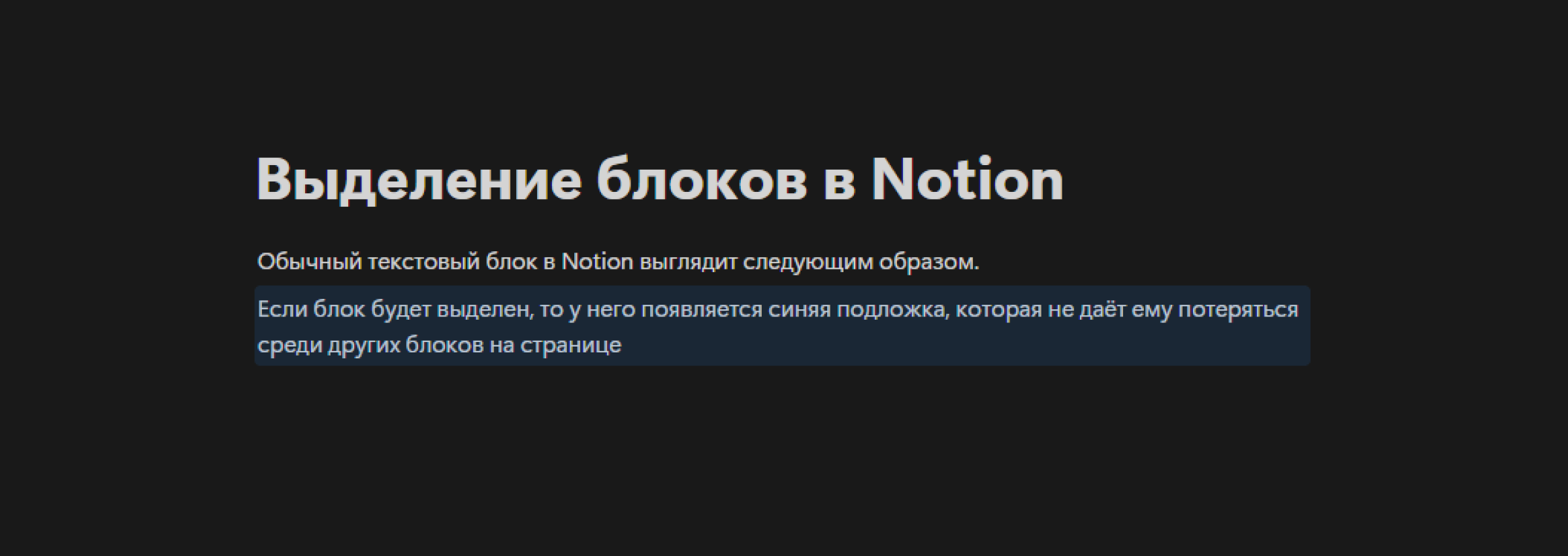 Пример выделения блоков в дизайне Notion
