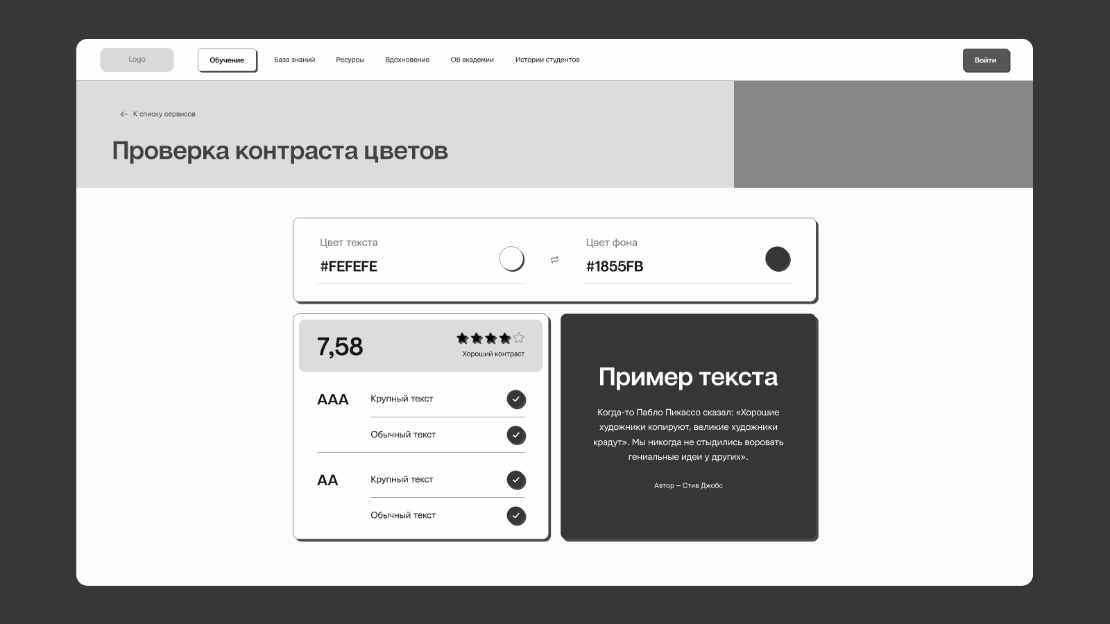 Middle-fidelity прототип функционала проверки контрастности цветов