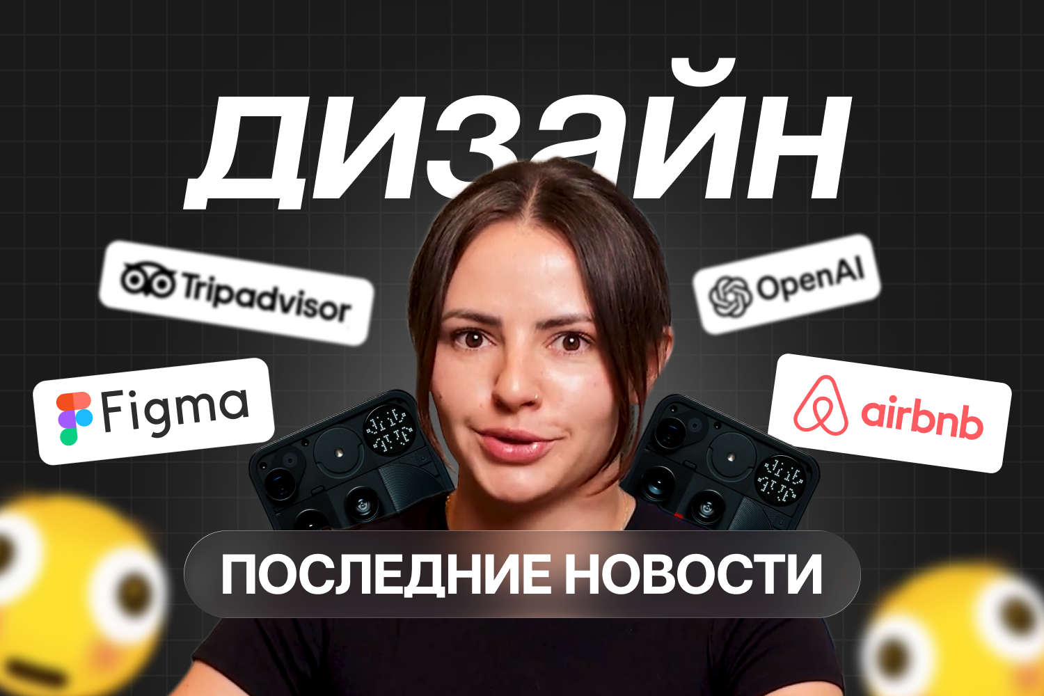 Новости дизайна: стеклянная Figma, эмодзи iOS 26 и AI-агенты в ChatGPT!