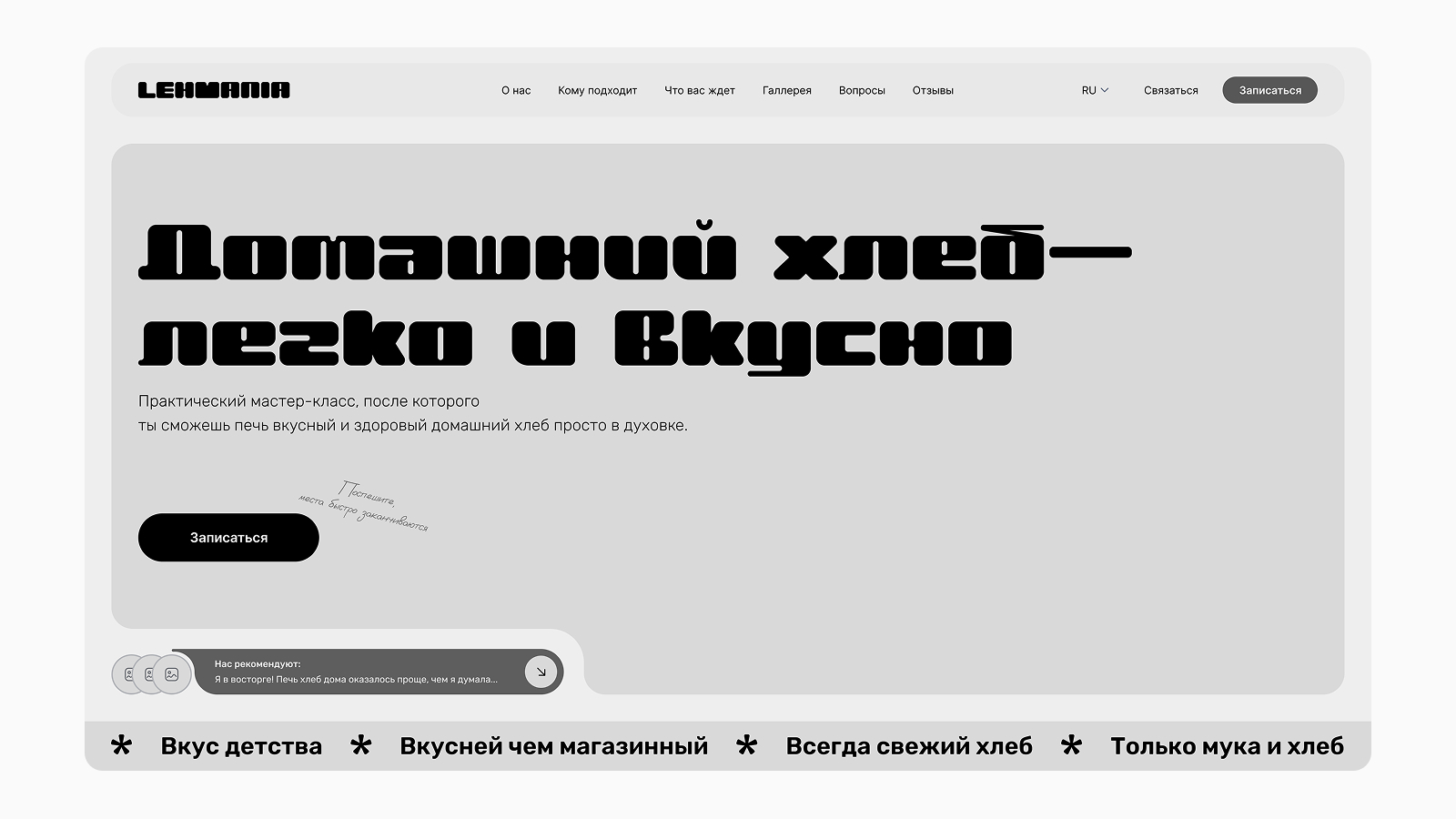 Прототип интерфейса для записи на мастер-класс по выпечке хлеба