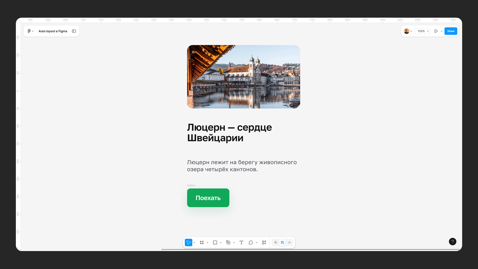 Элементы интерфейса будущей карточки внутри Figma