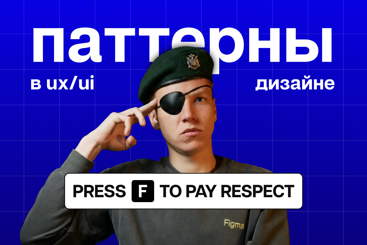 Что такое UX-паттерны? Как спроектировать удобный интерфейс?