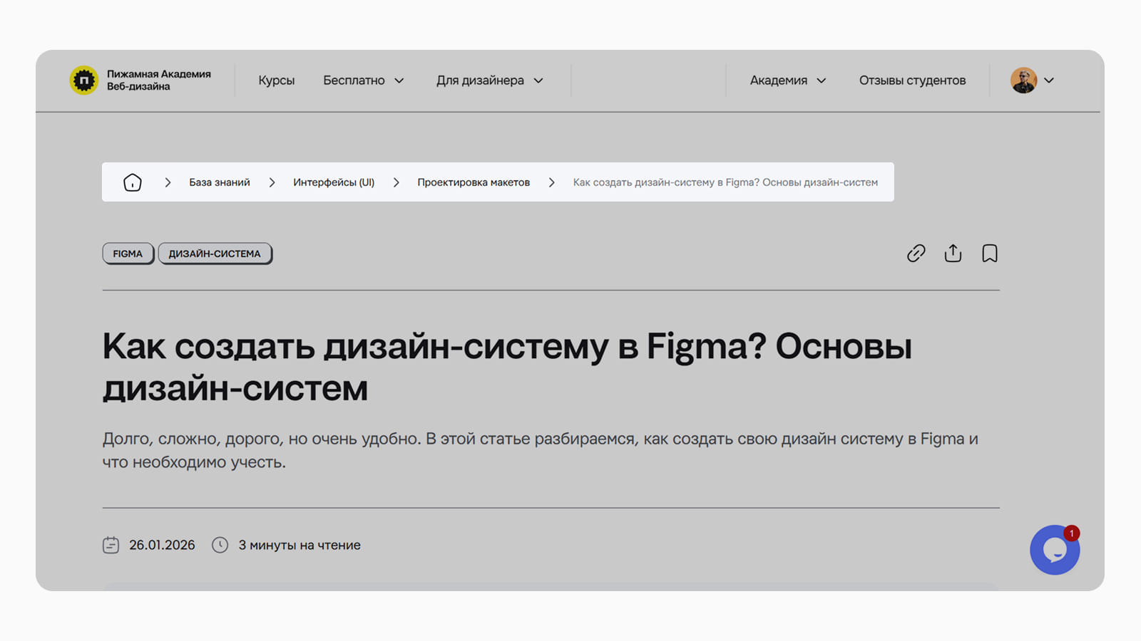 Дизайн хлебных крошек на сайте Пижамной Академии