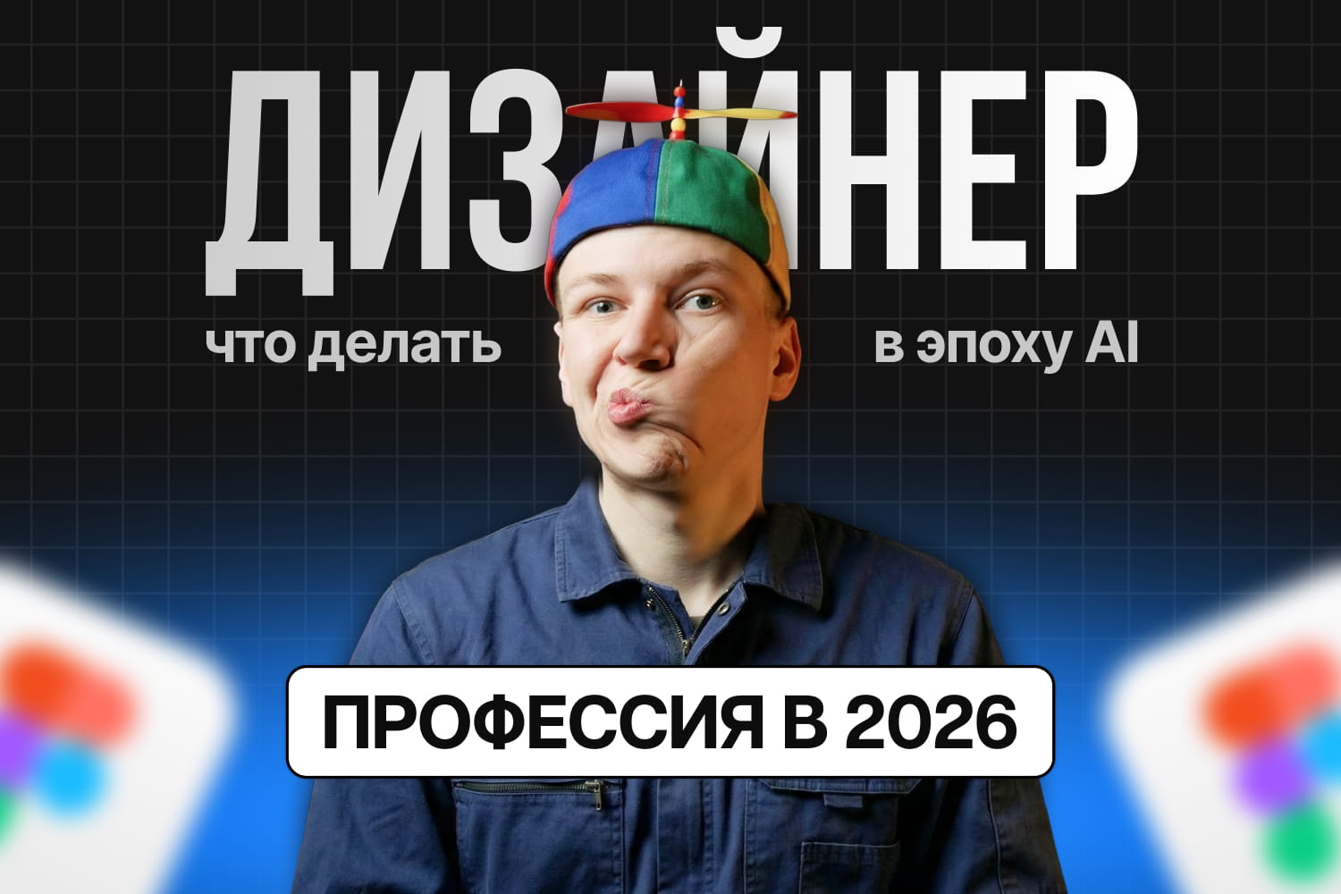 Как стать веб-дизайнером в 2026: удаленная работа в эпоху AI