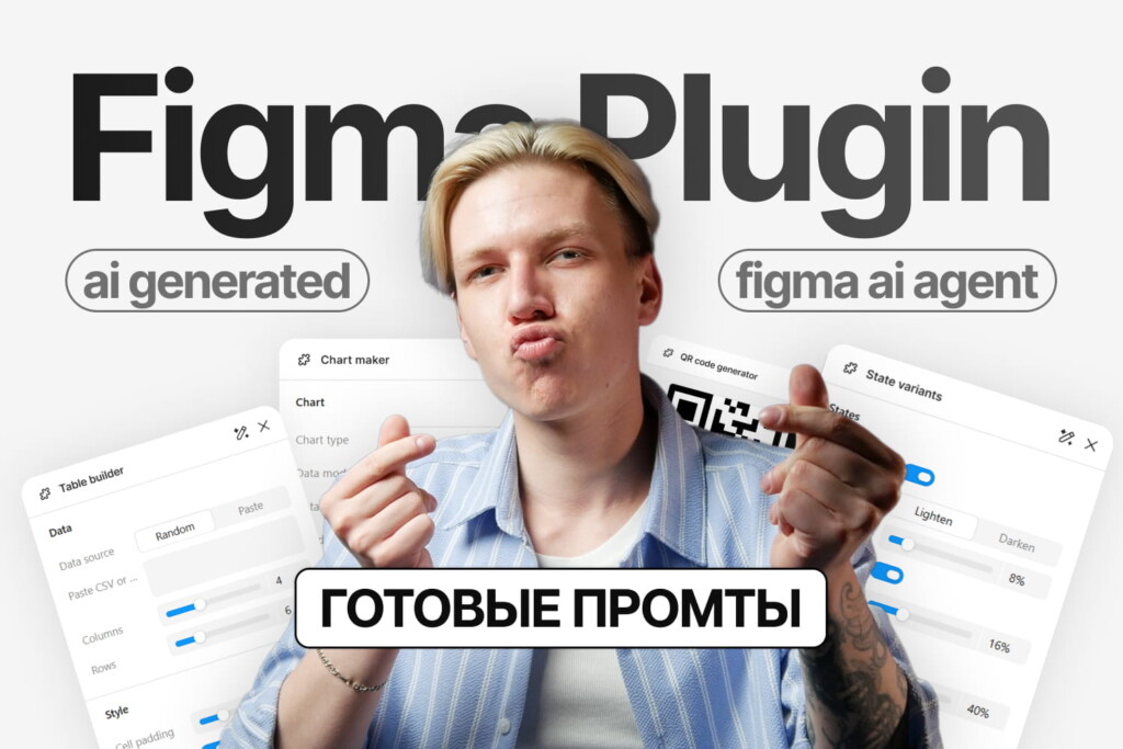 Генеративные плагины Figma без кода — обложка гайда, как создать плагин в Figma через Figma AI агента
